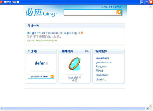 微软必应词典