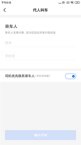 添猫出行app手机版