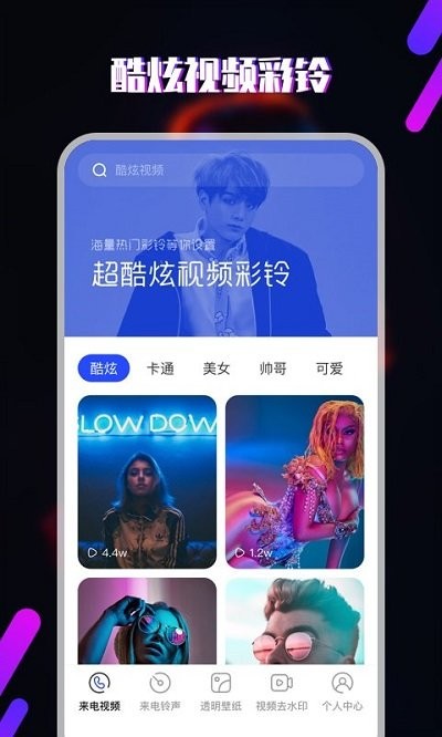 铃声app下载