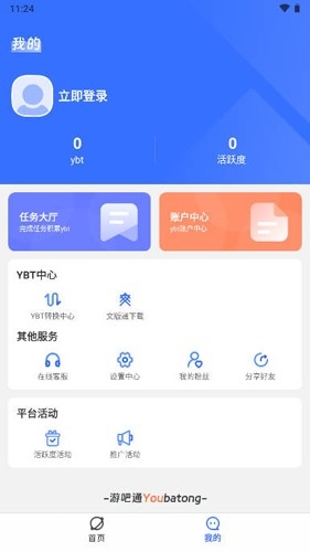 游吧通app官方版