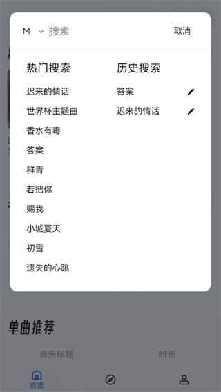 myfreemp3 app官方版