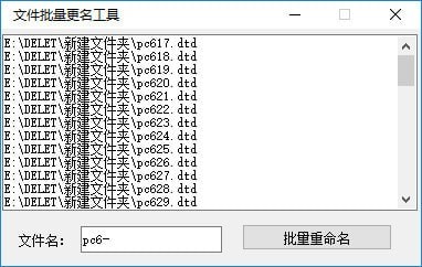 文件批量更名工具
