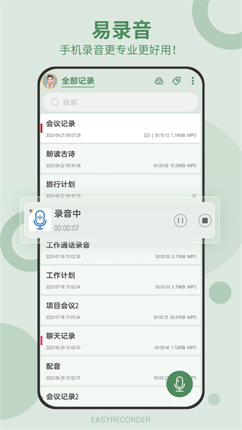 易录音(easy recorder)