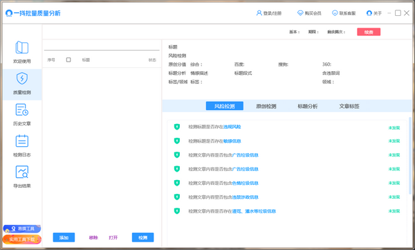 一抖批量质量分析