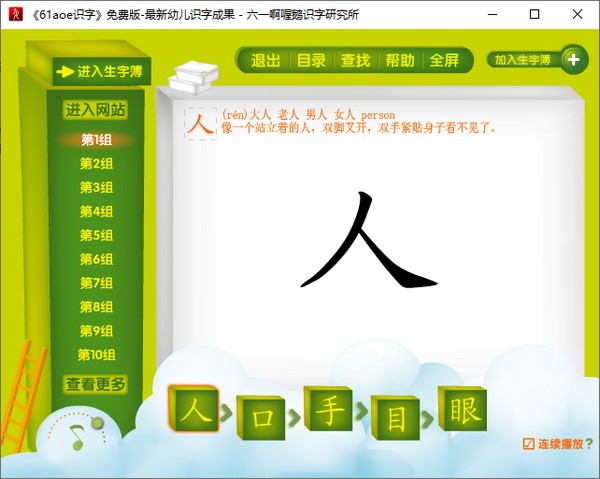 61aoe识字