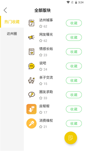 达州圈app