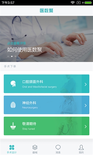 医数聚app