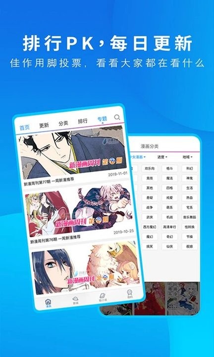 动漫之家漫画网app下载