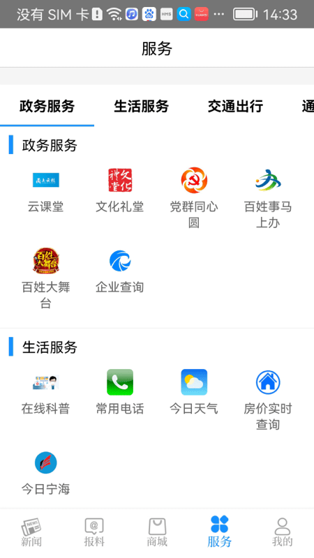 看宁海app下载