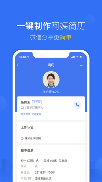 家政加app