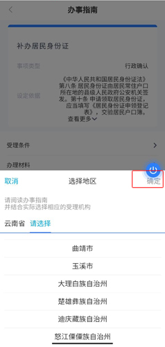 办事通app