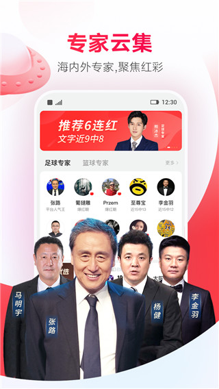 网易红彩app