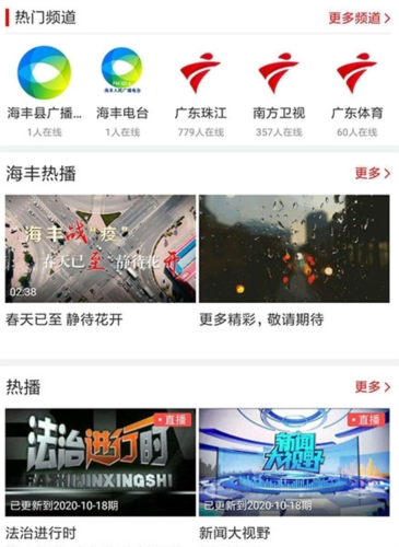 海丰融媒app