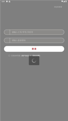 龙岩学院i龙院app