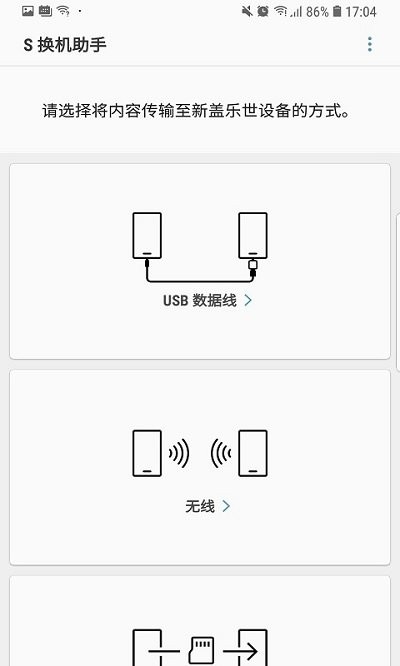 s换机助手最新版下载安装