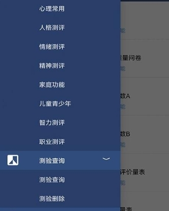靓智心理测评app