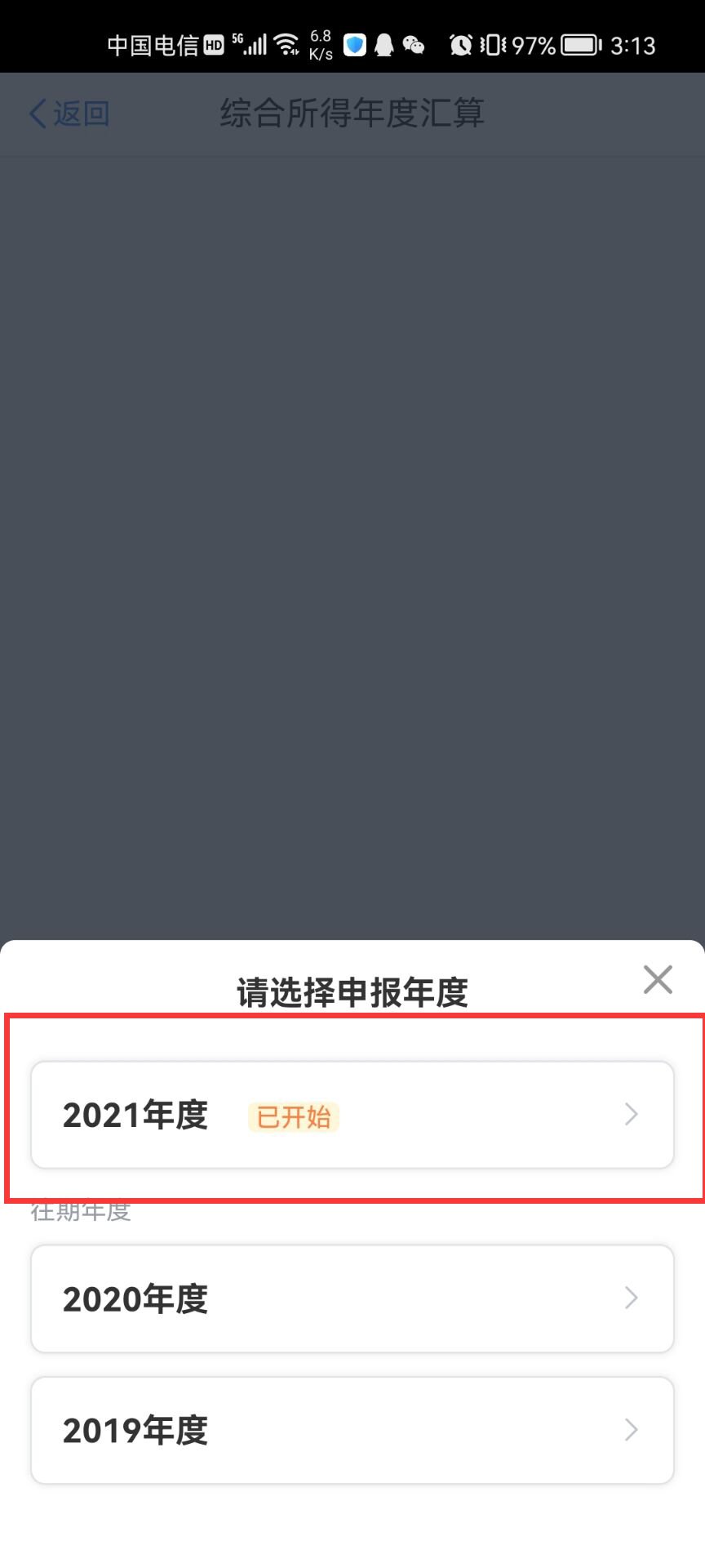 国家税务局个税app最新版