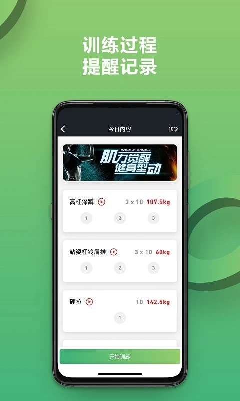 硬核健身app