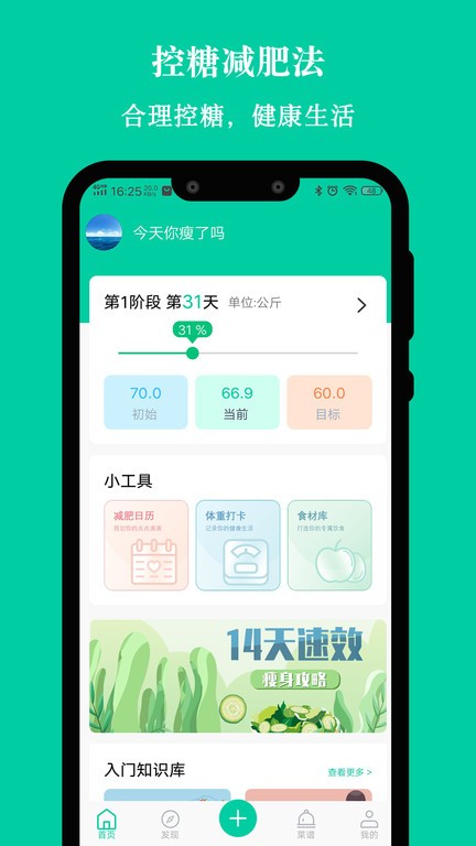 控糖减肥法app下载