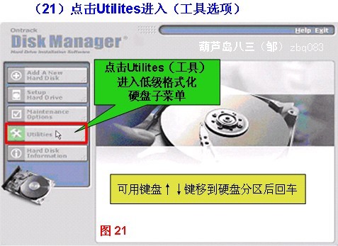 DiskManager(DM分区工具)