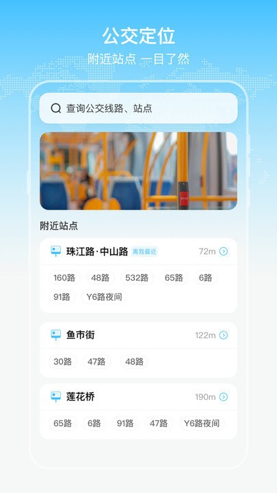 公交出行通软件