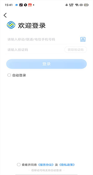 中国移动网上营业厅app