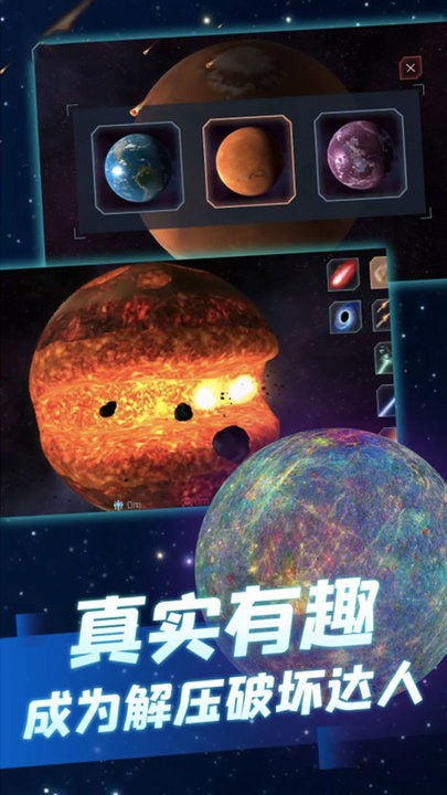 星球摧毁模拟器游戏下载