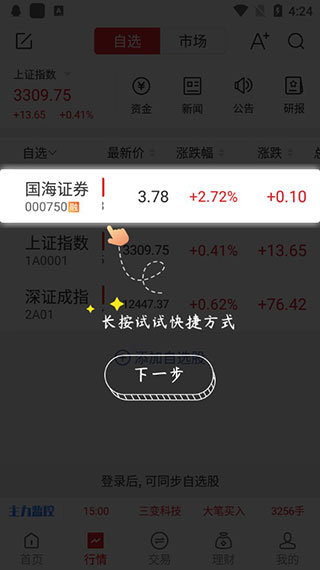 国海证券金贝壳手机版app