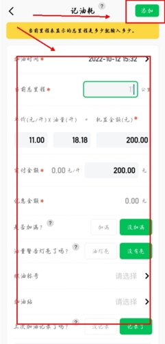 小熊油耗app