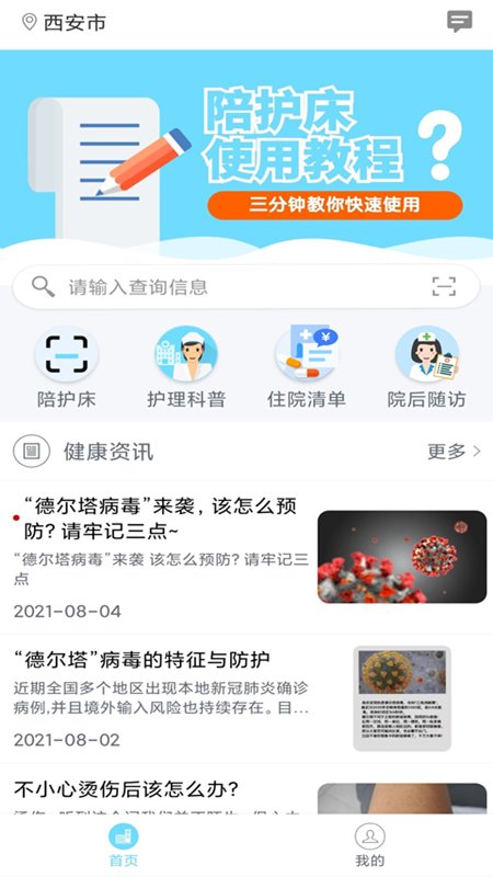 集护app