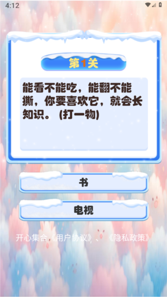 开心集合app