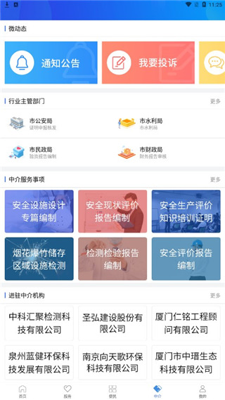 泉州政务服务app使用说明