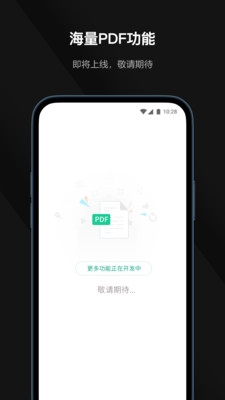 迅读PDF大师安卓版