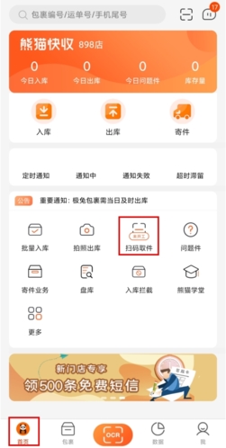 熊猫快收app