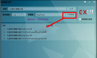 EXUI文件搜索工具