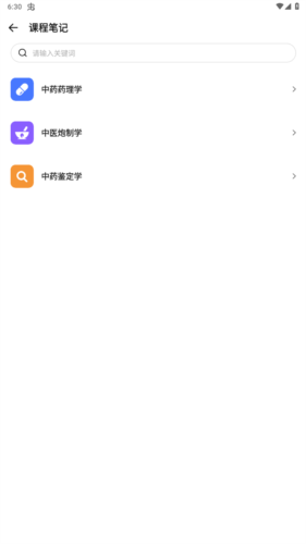 中药词典安卓版app