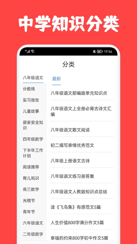 初中学习圈app