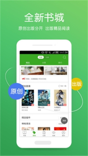 创世中文网app