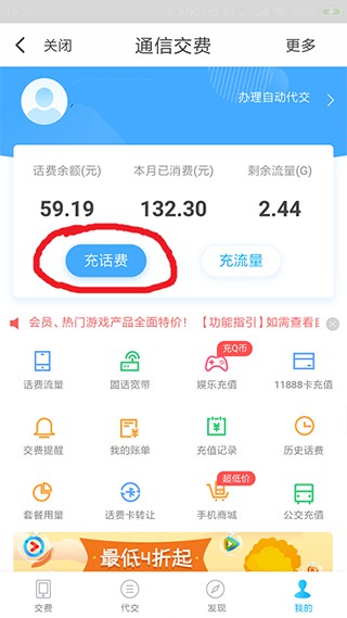 翼支付app