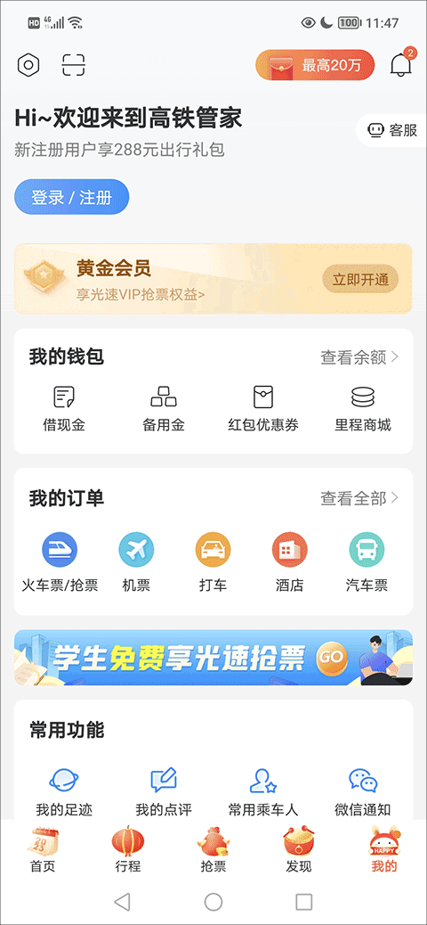 高铁管家app退票流程