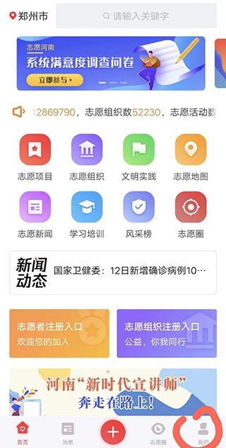 志愿河南报名活动方法