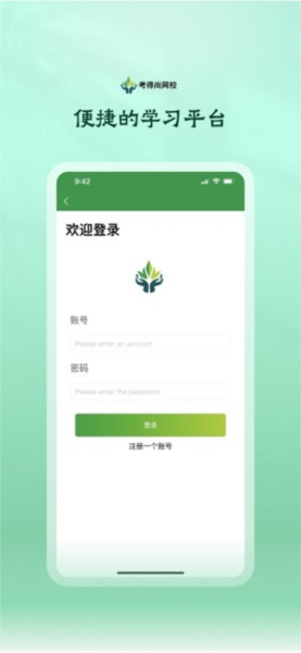 考得尚网校APP