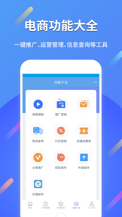 网店大师多多版app