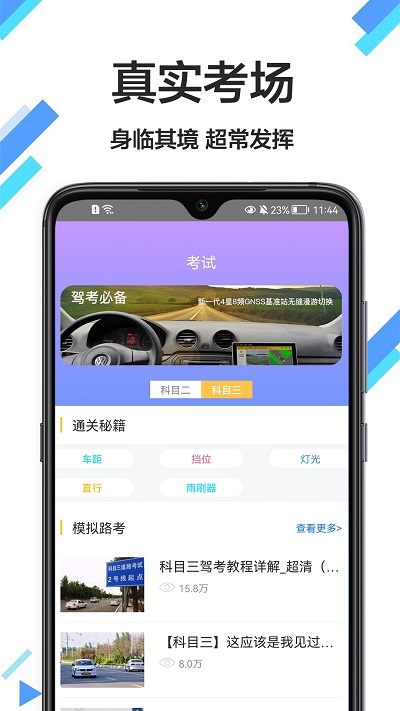 考驾驶证通app