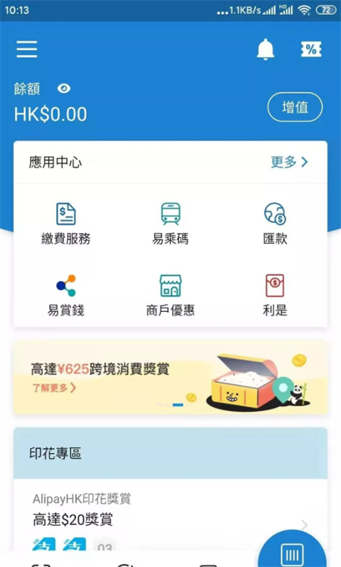 支付宝香港版app(AlipayHK)