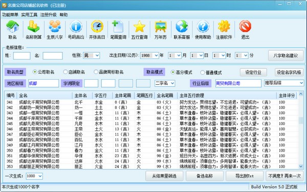 名赛公司起名软件