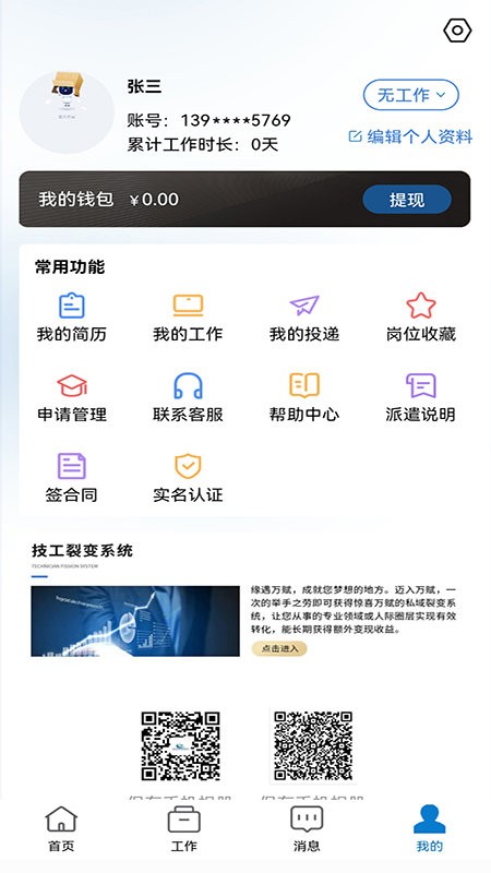 长赋技工app下载