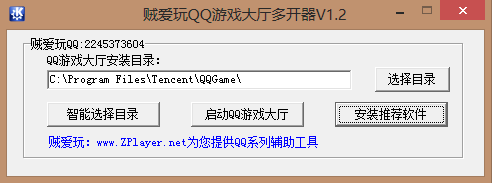 贼爱玩QQ游戏大厅多开器