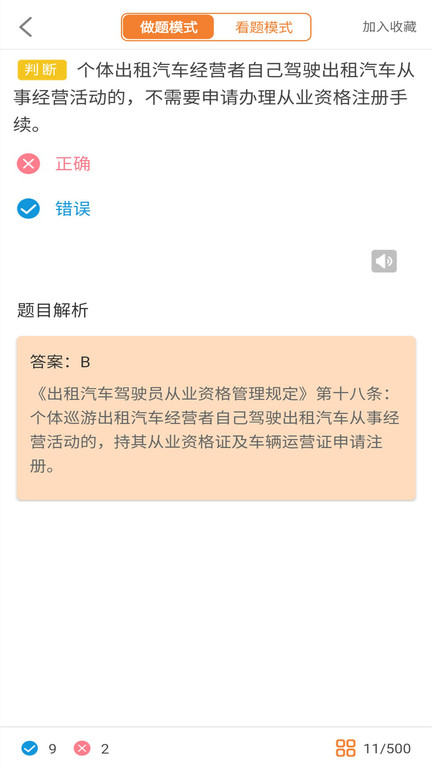 网约车考试助手下载免费安装