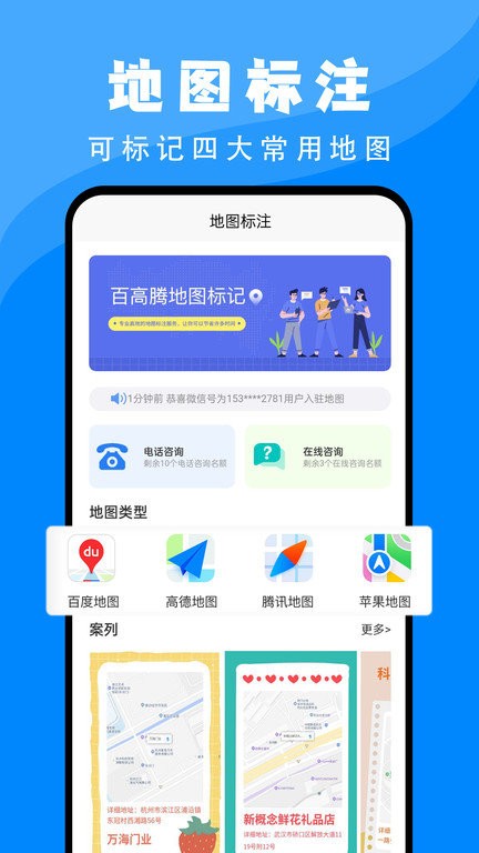 百高腾地图标注app下载